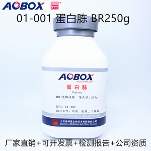 北京奥博星 蛋白胨 生物试剂BR250g01-001食用菌培养基原材料氮源