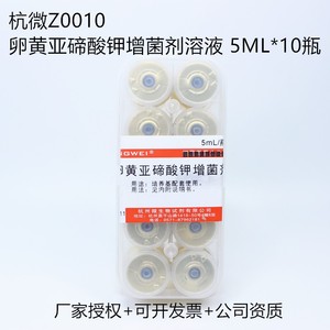 杭州微生物 卵黄亚碲酸钾增菌剂溶液 5mL*10瓶 Z0010 培养基配套