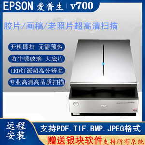 爱普生EPSON V700/V750/V850Pro专业高清 照片底片胶片高速扫描仪