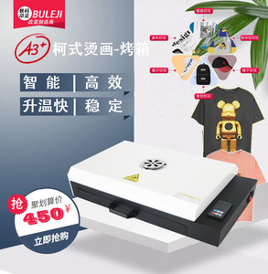 A3+柯式烫画打印机烫画恒温烤箱T恤印花机专用烘干设备厂家直销