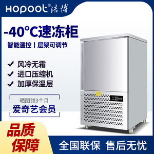 浩博速冻柜商用急冻零下40度冰箱超低温冷柜插盘柜海鲜包子速冻机