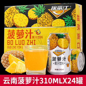 瑞丽江菠萝汁310ml*24罐瓶过年饮料整箱批发特价果汁饮料年货饮品