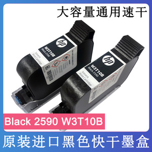 950手持喷码机墨盒2590 W3T10B黑色原装进口快干通用顾晨陆宝兼容