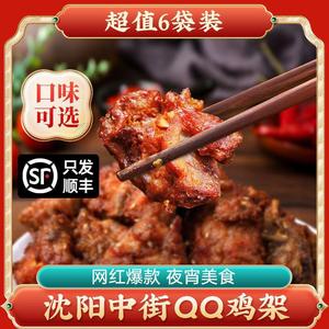 沈阳中街QQ鸡架东北油炸小吃空气炸锅半成品食材美食腌制鸡锁骨