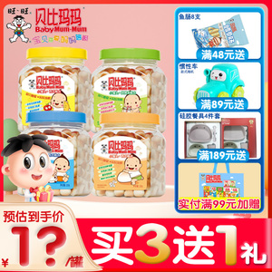 旺旺 贝比玛玛小馒头150g*1罐 无抗鲜蛋磨牙奶豆儿童休闲零食