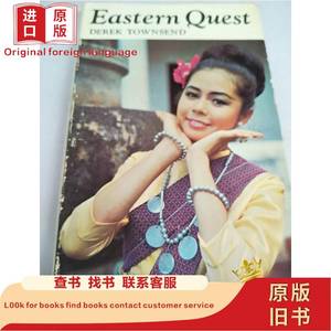 Easten Quest DEREK TOWNSEND 1967