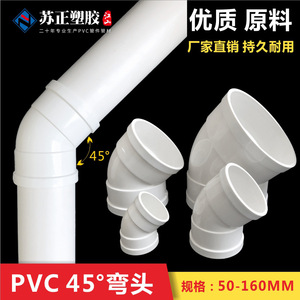 pvc排水45度弯头厂家供应 国标管件耐压耐腐蚀抗压 排水国标直弯