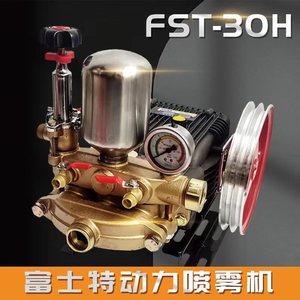 富士特FST-26/30H免黄油动力喷雾机泵三缸柱塞泵免黄油打药机泵