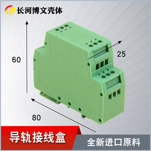 特价正品卡式模组合壳体标准导轨式电器外壳工控盒60*80*25mm