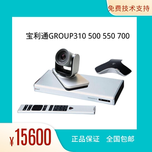 Polycom宝利通Group310 500 550 700 1080P视频会议终端 三年保修