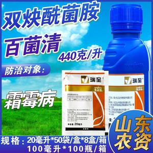 先正达 瑞至 双炔酰菌胺 百菌清 黄瓜霜霉病农药杀菌剂20ml-100ml