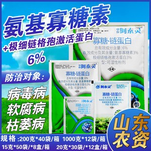 ZhB/中保 阿泰灵 氨基寡糖素. 链蛋白 6% 病毒病 杀菌剂 15g