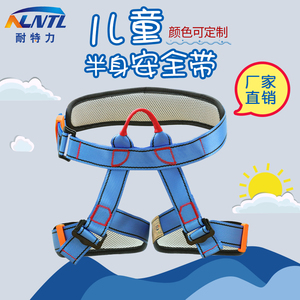 耐特力儿童半身安全带室外攀岩游乐场保护带攀岩安全腰带速降装备