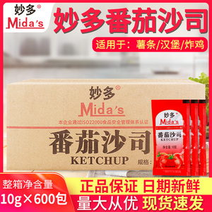 妙多番茄沙司10g*600袋小包装 番茄酱寿司蕃茄酱商用整箱薯条蘸酱