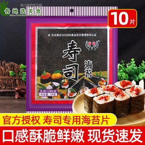 信榆寿司海苔10张 即食家用紫菜包饭DIY烤紫菜寿司海苔料理用食材