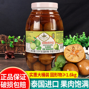 泰国进口水妈妈咸柠檬3.5kg 商用整颗腌制咸柠七柠檬饮料泡水柠檬