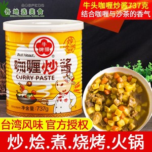 台湾牛头牌咖喱炒酱737g 咖喱炒饭咖喱牛肉鸡肉调料火锅用沙茶酱