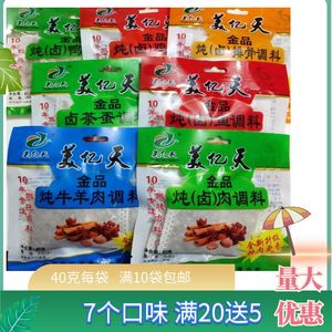 美亿天卤料调料包40克 炖卤肉炖排骨牛羊肉炖卤鸡茶叶蛋10袋包邮