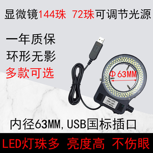 显微镜光源灯配件可调环形LEDCCD工业相机补光灯照明灯圈机器USB