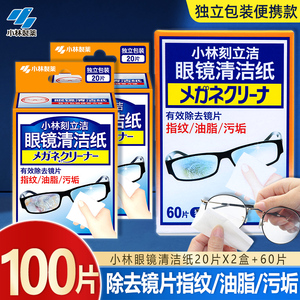 小林制药眼镜清洁纸防雾眼镜布一次性擦眼睛擦镜纸擦眼镜擦拭湿巾