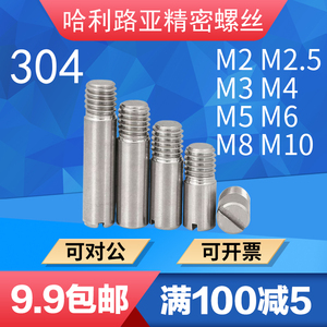 304不锈钢GB878外螺纹一字开槽圆柱销无头螺钉倒角定位销轴M2-M10