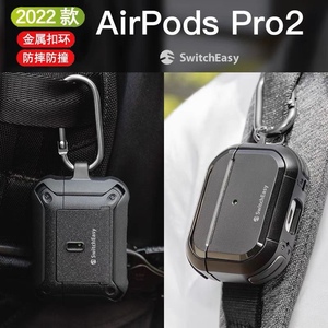 Switcheasy适用于苹果AirPodsPro2代保护套1代无线蓝牙耳机套全包防摔带环扣防丢新款Pro黑色耳机充电盒保护