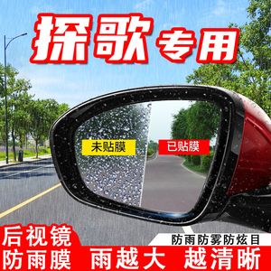 大众探歌TROC汽车倒车后视镜防雨贴膜反光镜防水雾车贴改装饰用品