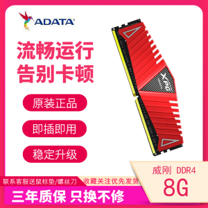 威刚XPG 8G DDR4 2400 2666 3000台式机内存条游戏威龙电脑内存条