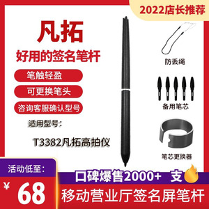 中国电信营业厅凡拓T3382高拍仪签字笔杆手写签名屏电磁笔笔芯