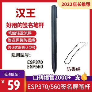 汉王ESP370手写笔ESP560签字板原笔迹签名笔370U签字笔电磁手写笔