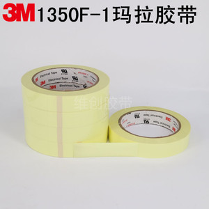 正品 3M1350F-1黄色玛拉胶带 耐高温绝缘变压器火牛3M麦拉胶带66m