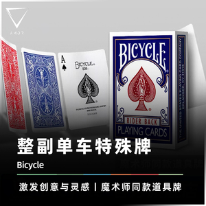 【整副装】AMOR魔术 Bicycle 美国单车特殊牌 红白蓝白背扑克道具