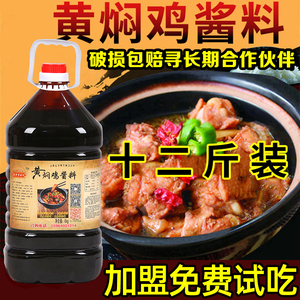 嘉梦鲁香斋12斤黄焖鸡米饭酱料商用正宗配方焖锅专用炒鸡调味酱汁