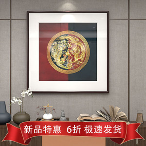 龙凤呈祥装饰画新中式客厅墙画古韵玄关过道壁画中国风餐厅带框画