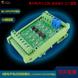 4路光耦隔离板npn pnp电平电压转换模组3.3V5V12V24V信号转换模块