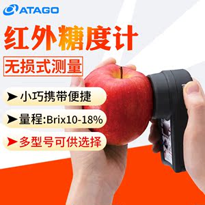日本爱拓ATAGO水果糖度计红外糖度测量计无损糖分测量仪苹果桃子