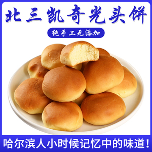 小光头饼东北哈尔滨北三凯奇老式传统糕点光头饼怀旧零食早餐清真