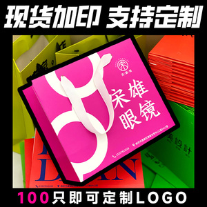 眼镜店手提袋定制礼品袋小号视光开业包装袋印刷logo眼镜店纸袋子