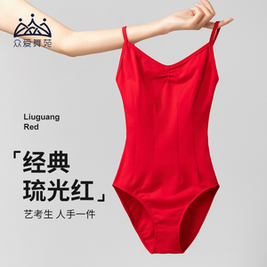 众爱舞苑芭蕾舞蹈练功形体服大红色成人女吊带体操服古典中国舞服