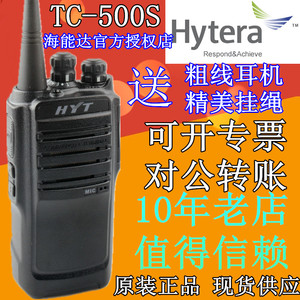 好易通HYT TC-500S对讲机 Hytera海能达TC500S手台原装正品物业