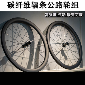 公路自行车碳纤维轮组碟刹45框高综合轮组碳辐条真空开口胎碳花鼓