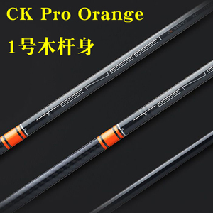 正品高尔夫杆身三菱TENSEI CK Orange pro 桔标 职业一号木杆身