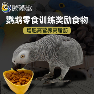 鹦鹉松子核桃互动零食训练奖励鸟食物大中型粮食增肥高营养高蛋白