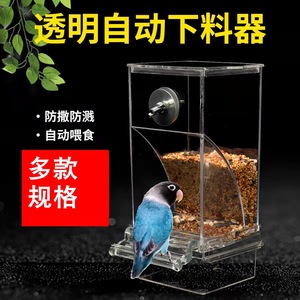 虎皮牡丹鹦鹉喂食器下料器玄凤鸟用外挂食盒喂鸟器防撒食槽鸟用品