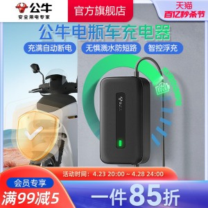 公牛电瓶车电动车电动三轮车品字形充电器适用雅迪台铃60v72v20AH