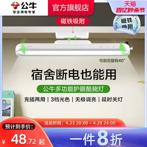 公牛Type-c充电酷毙灯学生宿舍磁吸附式书桌学习专用台灯床头灯