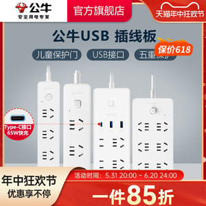 公牛插座USB多孔多功能插座家用带线插排接线板C口快充充电器