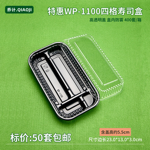 双排分格纯黑寿司盒椭圆包装盒一次性塑料刺身高档打包盒50套包邮