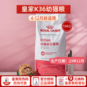 皇家猫粮K36幼猫奶糕粮15kg怀孕猫繁育哺乳离乳营养易消化高蛋白