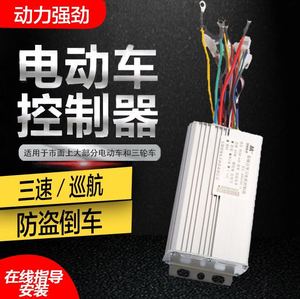 电动电瓶车万能控制器96V60V72Vv1000w18管无刷通用两轮三轮双模